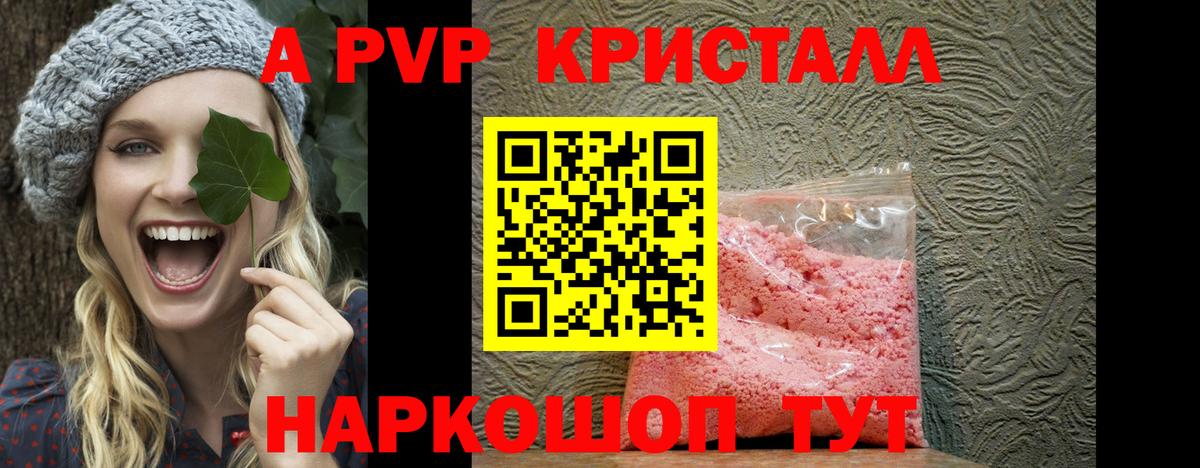 A-PVP Соль  А ПВП кристаллы  APVP Crystall  Лиски  Вход с VPN 