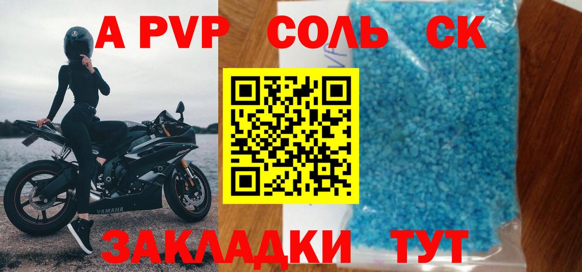 Alfa_PVP Crystall Лиски