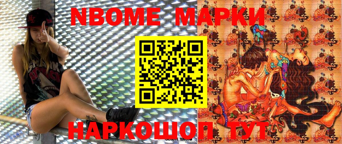 Марки N-bome 1500мкг  купить наркоту  Марки 25I-NBOMe  Марки N-bome 1500мкг  Лиски  Вход с VPN 
